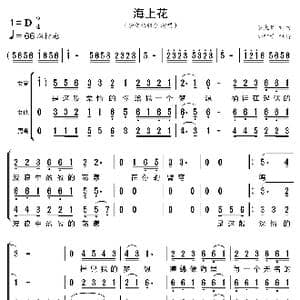 海上花_歌曲简谱_词曲:罗大佑 罗大佑