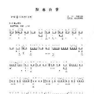 阳春白雪_歌谱投稿