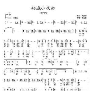 船城小夜曲_民歌简谱_词曲:代伐钟 晏会星