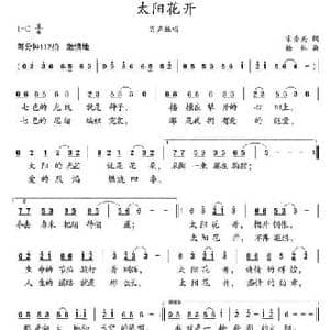太阳花开_民歌简谱_词曲:宋秀英 杨林