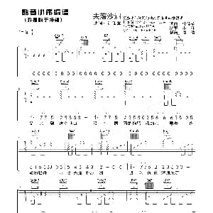 失落沙洲 吉他谱 徐佳莹 徐佳莹 徐佳莹