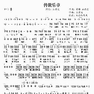 传世乐章_歌谱投稿_词曲:黄婷 汪苏泷 汪苏泷