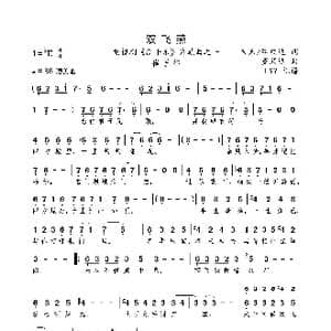 双飞燕_歌曲简谱_词曲:朱朱/董颖达 董颖达