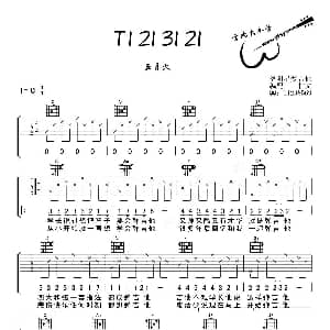 T1 21 31 21 吉他谱 五月天 甘文
