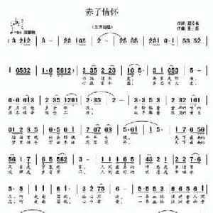 赤子情怀 _民歌简谱_词曲:屈松林 王小路