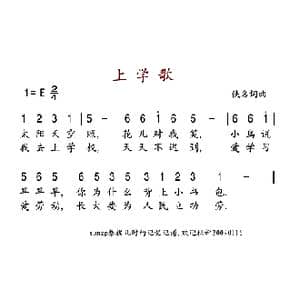上学歌_歌谱投稿