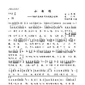 小白杨_歌曲简谱_词曲:梁上泉 士心