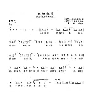 3我的祖国 俄罗斯 _外国歌谱_词曲:尼 多布朗拉沃夫 阿 巴赫慕托娃