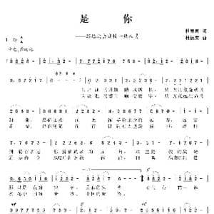 是你 _歌谱投稿_词曲:杜思雨 杜德荣