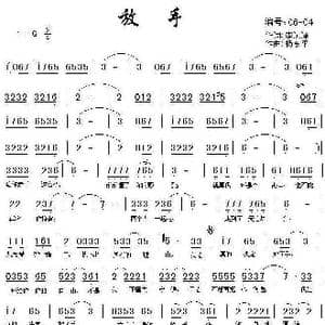 ​放手_歌曲简谱_词曲:李沅泽 杨东平