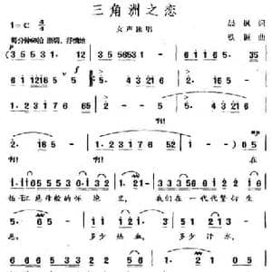 三角洲之恋_民歌简谱_词曲:晨枫 铁源