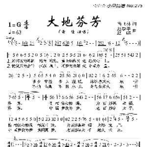大地芬芳_歌曲简谱_词曲:尚飞林 赵季平 赵麟