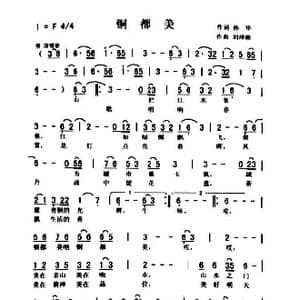 铜都美_歌曲简谱_词曲:孙华 刘泽湖