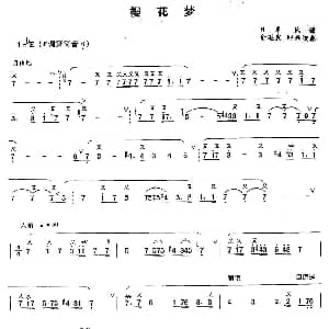 樱花梦 日本民谣 箫曲
