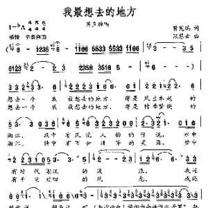 我最想去的地方_歌曲简谱_词曲:曾宪瑞 张慧云