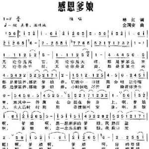 感恩爹娘_民歌简谱_词曲:林红 金国安