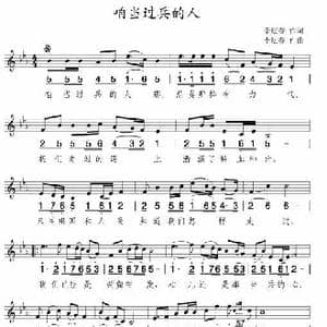 咱当过兵的人_歌曲简谱_词曲:李炫春 李炫春