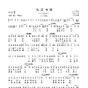 九月深情_歌谱投稿_词曲:孙广信 张廷新