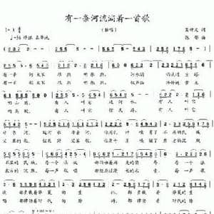 有一条河流淌着一首歌_民歌简谱_词曲:吴钟文 张郁