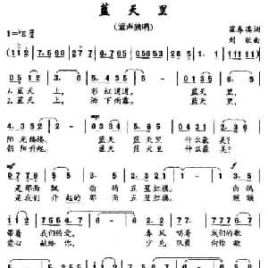蓝天里_儿歌乐谱_词曲:霍春溪 刘欣