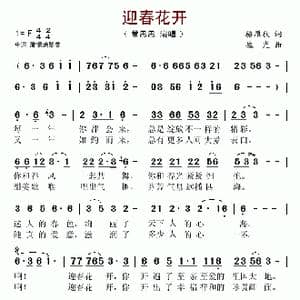 迎春花开_歌谱投稿_词曲:骆雁秋 魏光