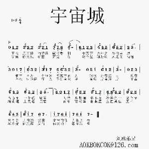 宇宙城_歌谱投稿