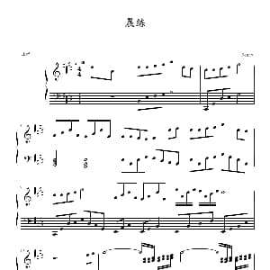 晨练 钢琴谱 Fenny