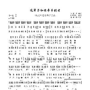 这辈子和你牵手到老_歌曲简谱_词曲:郑世杰 阿勇泽让