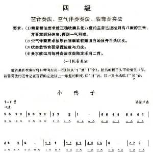 口琴谱 | 考级四级曲目 小鸭子