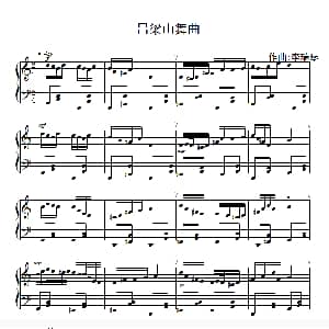 吕梁山舞曲 钢琴谱 李瑞琴