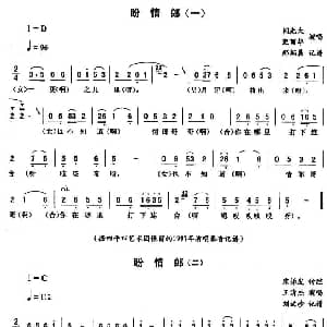 二人转谱 | 盼情郎