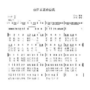 做回真正的自我_歌曲简谱_词曲:李锋 李锋