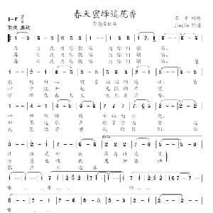 春天蜜蜂追花香_美声唱法乐谱_词曲:石辛 石辛