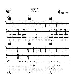 我可以 吉他谱 李圣
