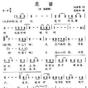 花语_民歌简谱_词曲:杨湘粤 崔臻和
