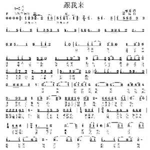 跟我来_歌曲简谱_词曲:王春明 姜振