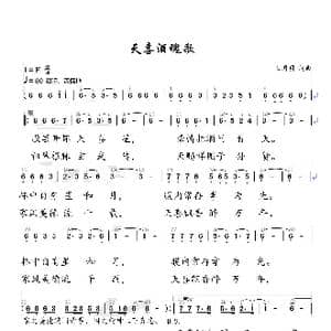 天喜酒魂歌_歌谱投稿_词曲:王国明 王国明