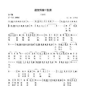 脱贫奔康干起来_民歌简谱_词曲:罗维佳 罗维佳