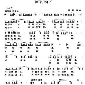 河下,河下_民歌简谱_词曲:曹阳 曹阳