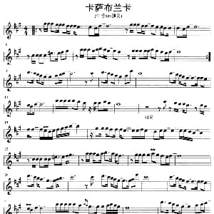 萨克斯谱 | 卡萨布兰卡