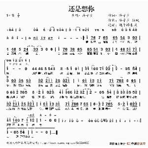 还是想你_歌谱投稿_词曲:冷子夕 冷子夕 孙斌