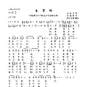 春宵吟_歌曲简谱_词曲:周添旺 邓雨贤