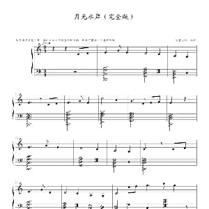 月光水岸 钢琴谱 班得瑞