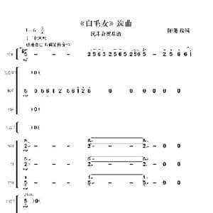 白毛女 选曲_歌曲简谱_词曲: 陈健改编