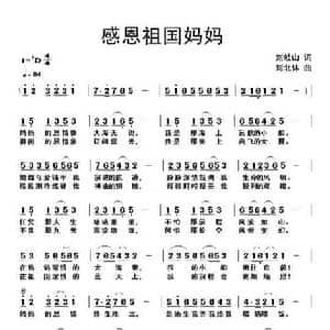 感恩祖国妈妈_民歌简谱_词曲:刘岐山 刘北休