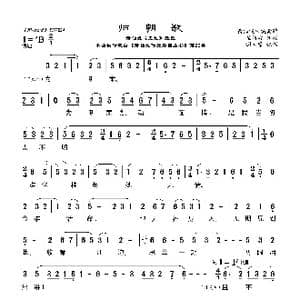 莆仙戏 归朝歌_歌曲简谱_词曲:杨清源 谢宝燊