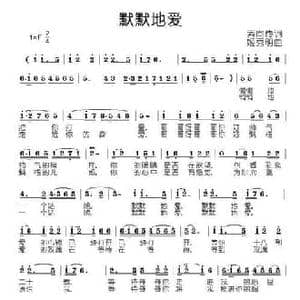 默默地爱_民歌简谱_词曲:索向传 苟华丰
