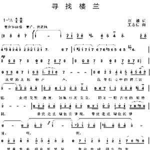 寻找楼兰_歌曲简谱_词曲:刘麟 王志信