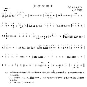 柳琴考级曲目一级 加沃特舞曲