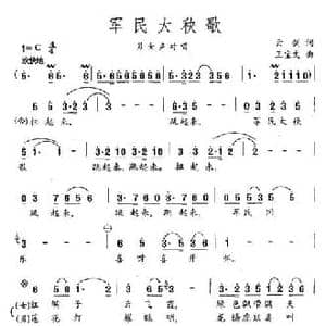 军民大秧歌_民歌简谱_词曲:云剑 王宝文